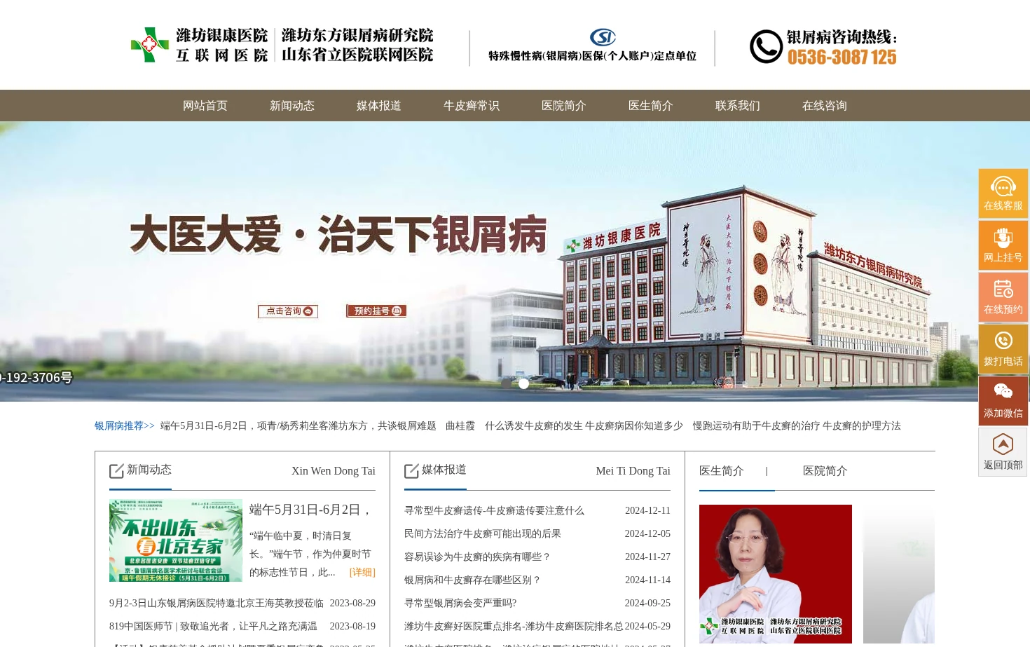 潍坊东方牛皮癣医院 页面快照